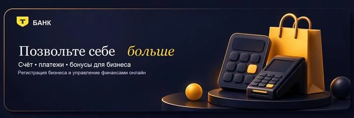 Партнёрское предложение Т-Банка